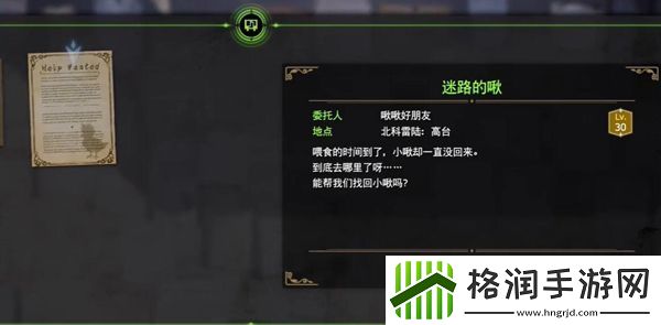 最终幻想7重生迷路的啾任务怎么做