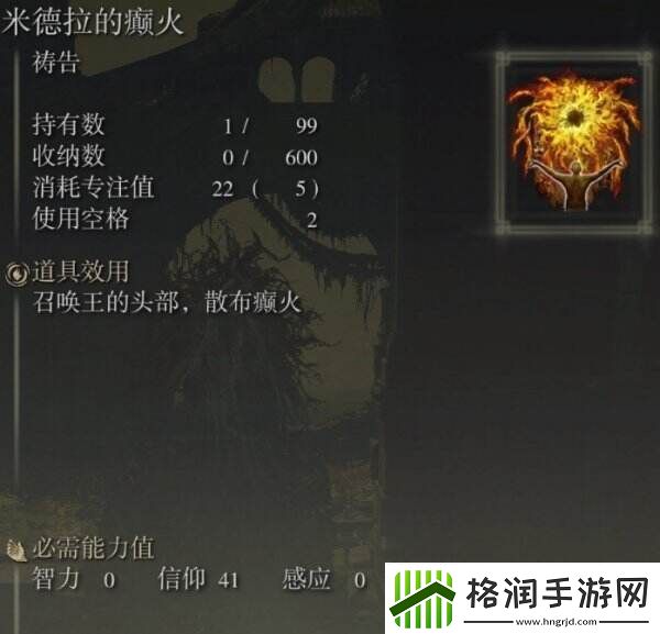 艾尔登法环米德拉的癫火怎么获得