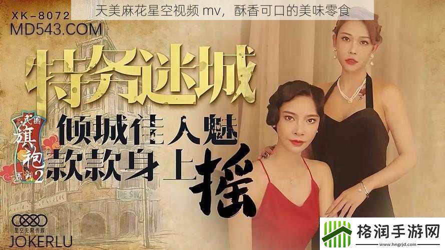 天美麻花星空视频