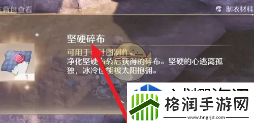 无限暖暖坚硬碎布怎么获得