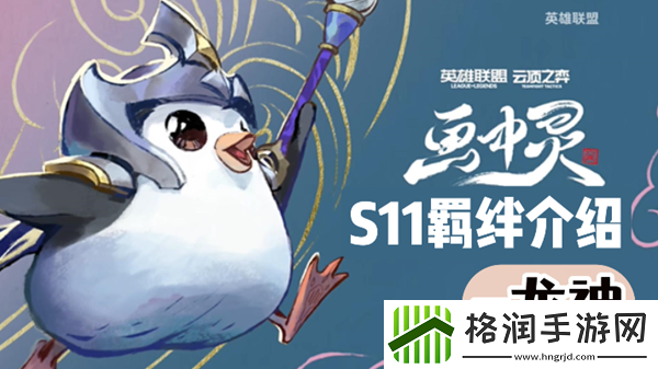 云顶之弈S11龙神羁绊效果介绍