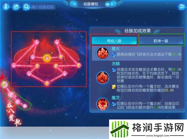 梦幻西游手游魔王经脉路线选择全解析