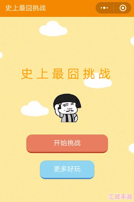 揭秘微信史上最囧挑战第24关