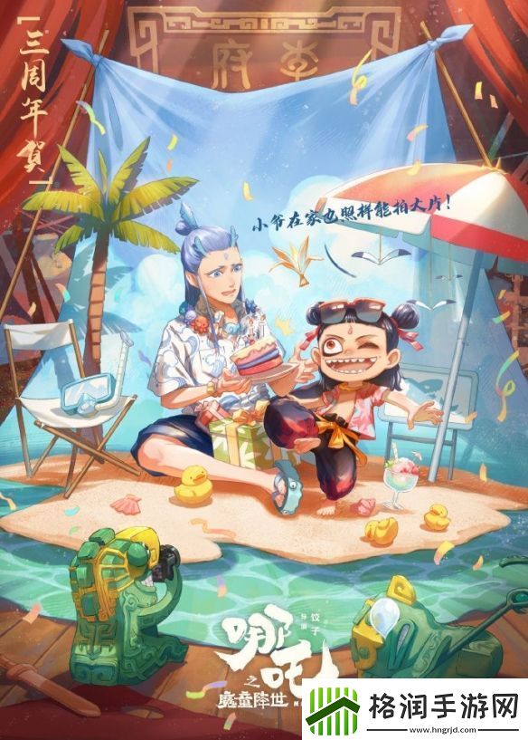 动画巨制哪吒五周年系列贺图放出！吒儿和敖丙太可爱