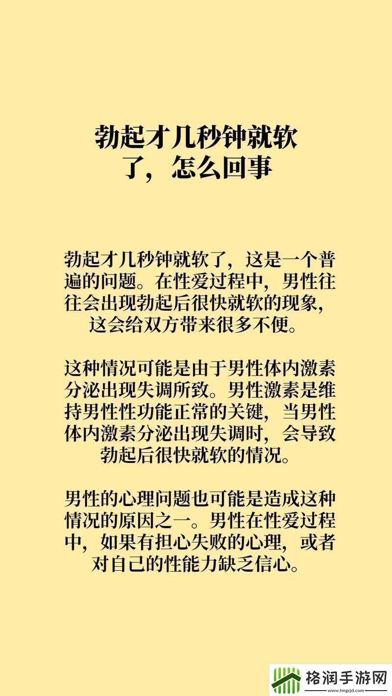 应对“一会就软了怎么治”的有效策略