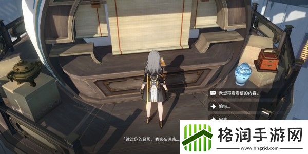 崩坏星穹铁道逍遥先生的回信任务完成方法