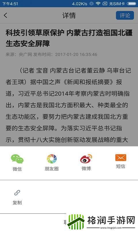 中国额济纳app下载安装