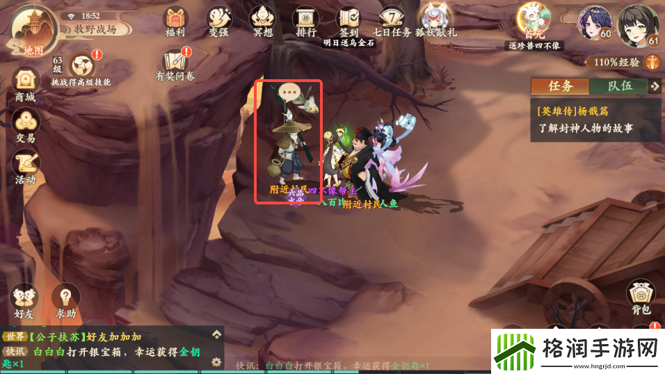 封神幻想世界奇遇任务6神秘宝箱攻略