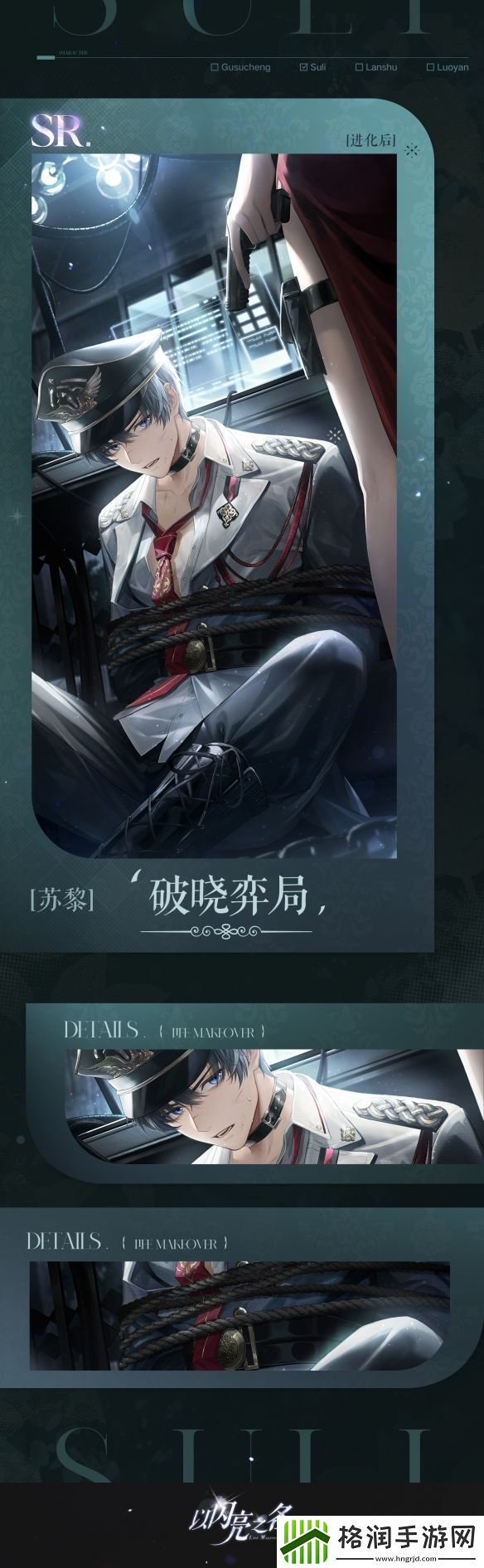 以闪亮之名苏黎破晓弈局羁绊介绍一览