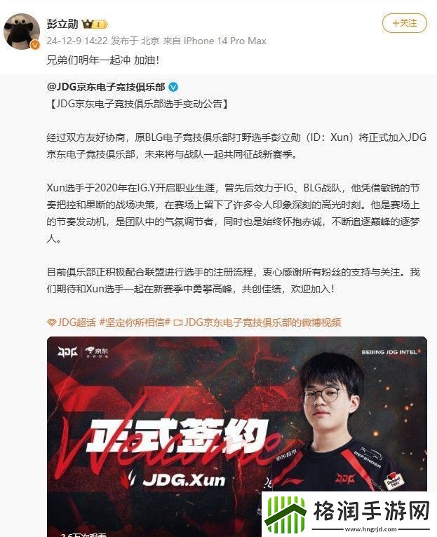 Xun发文回应加盟JDG