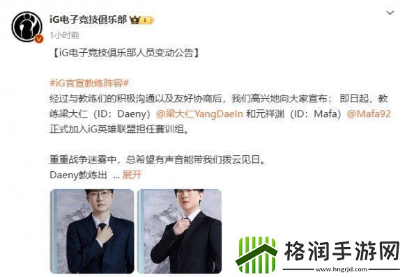 英雄联盟iG官宣新赛季新阵容！选手教练组公开