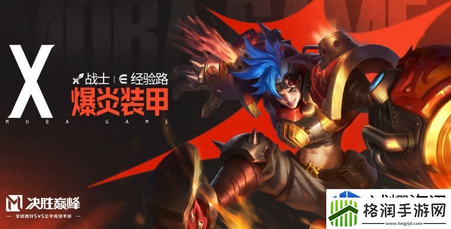 决胜巅峰爆炎装甲怎么样