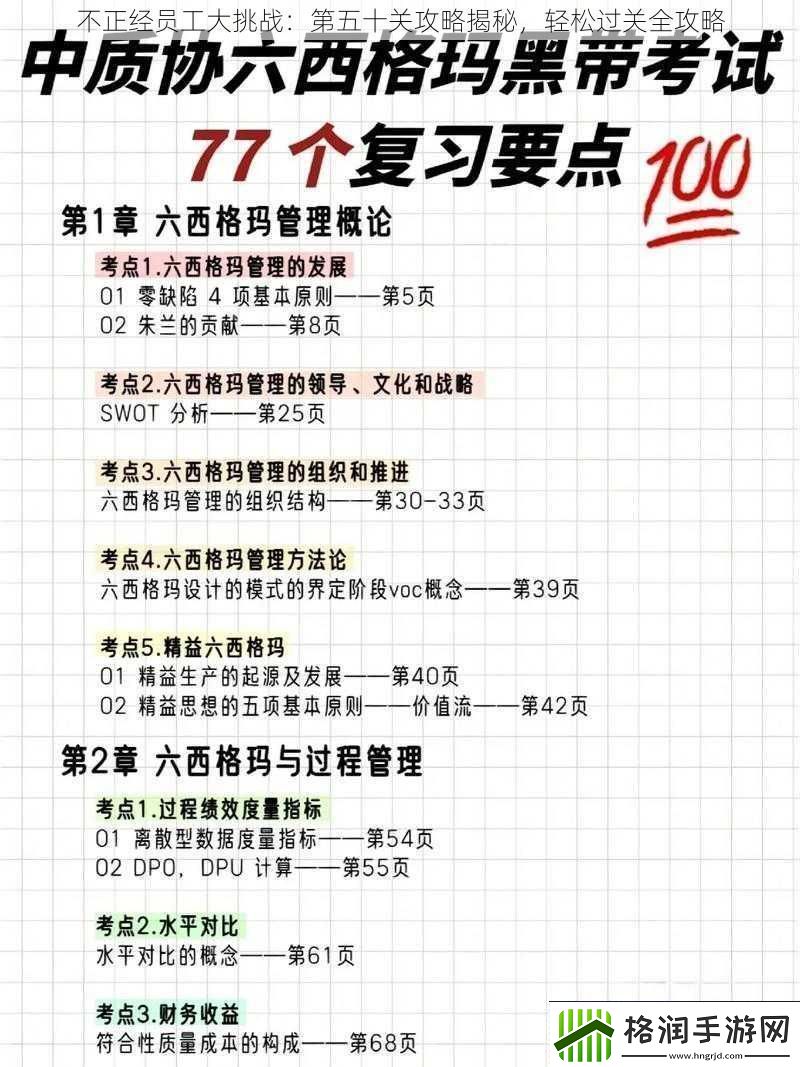 不正经员工大挑战