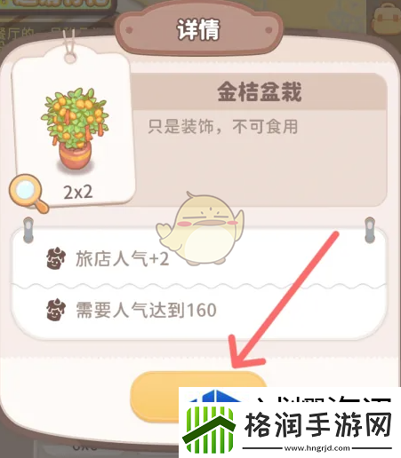 乌冬的旅店金桔盆栽怎么获得