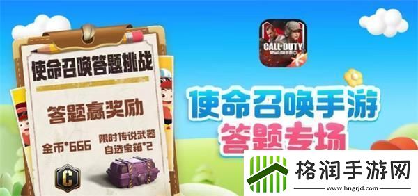 使命召唤手游道聚城11周年庆答题答案一览