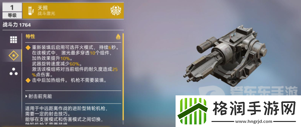 创世战车天照激光怎么样