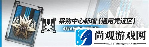 明日方舟中坚寻访凭证怎么获得明日方舟中坚寻访凭证获取方法攻略