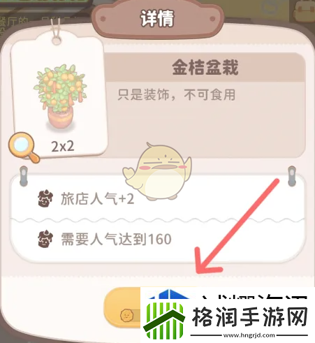 乌冬的旅店金桔盆栽怎么获得