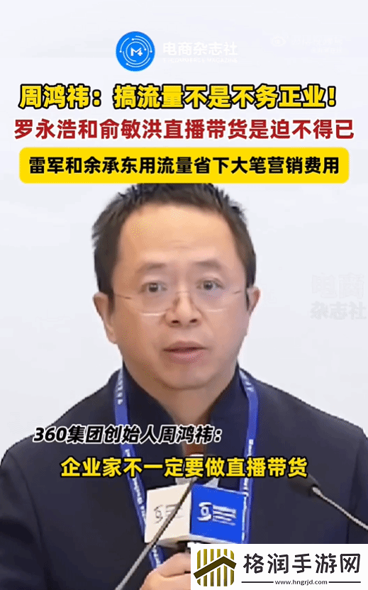 周鸿祎评雷军和余承东当红