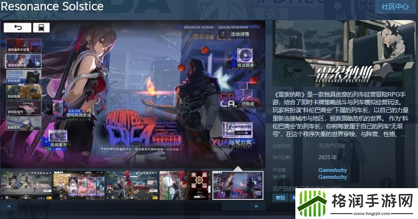 列车经营冒险RPG手游雷索纳斯Steam页面开放