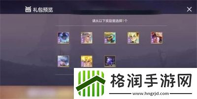 曙光英雄传说皮肤自选箱选择方法介绍