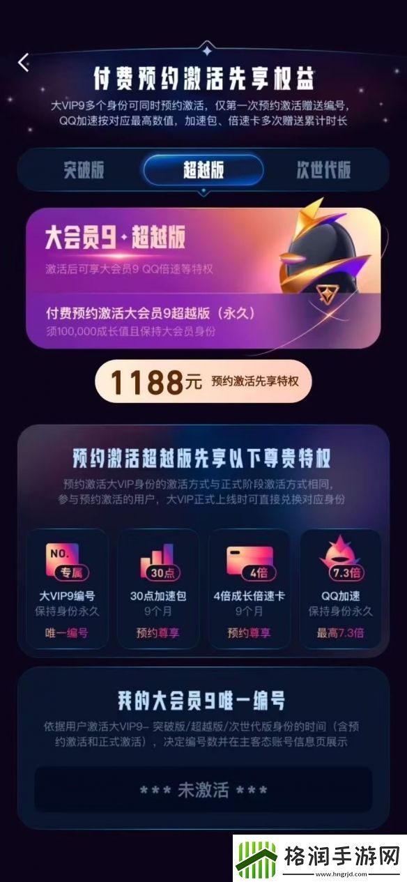 腾讯QQ大会员9将于明年3月上线