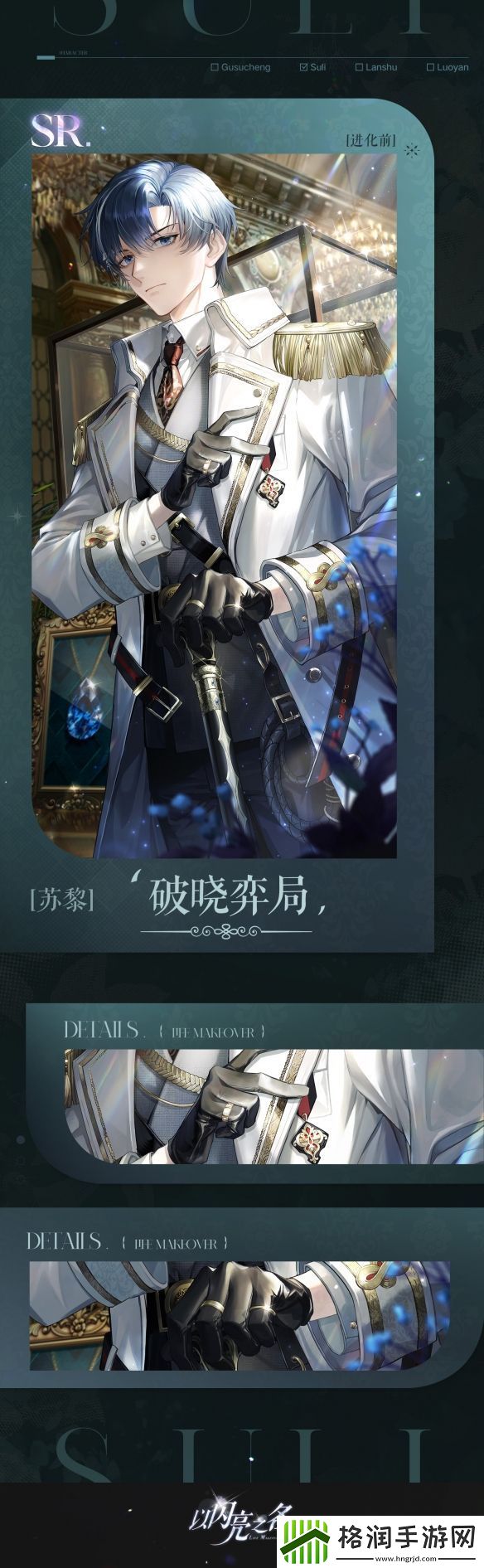 以闪亮之名苏黎破晓弈局羁绊介绍一览