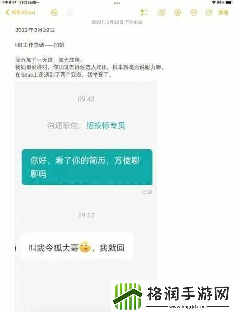 瞒着老公加班的