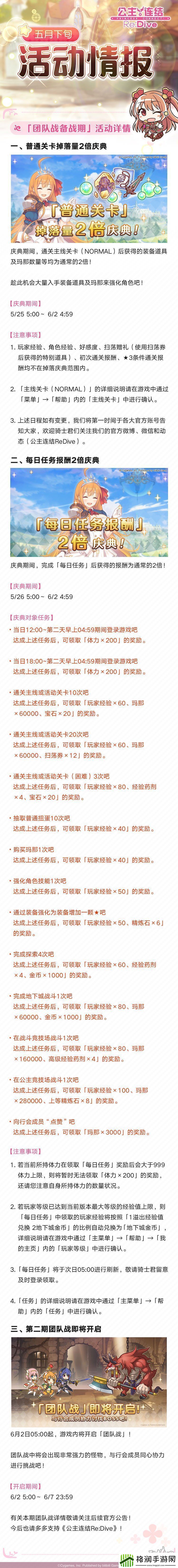 公主连结国服五月下半月有啥活动