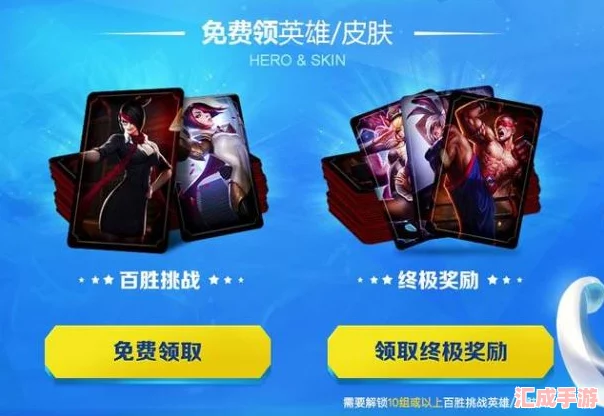 揭秘英雄联盟百胜挑战