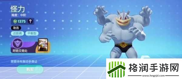 宝可梦大集结怪力玩法全解析