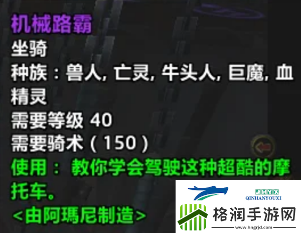 魔兽世界机械路霸怎么获得