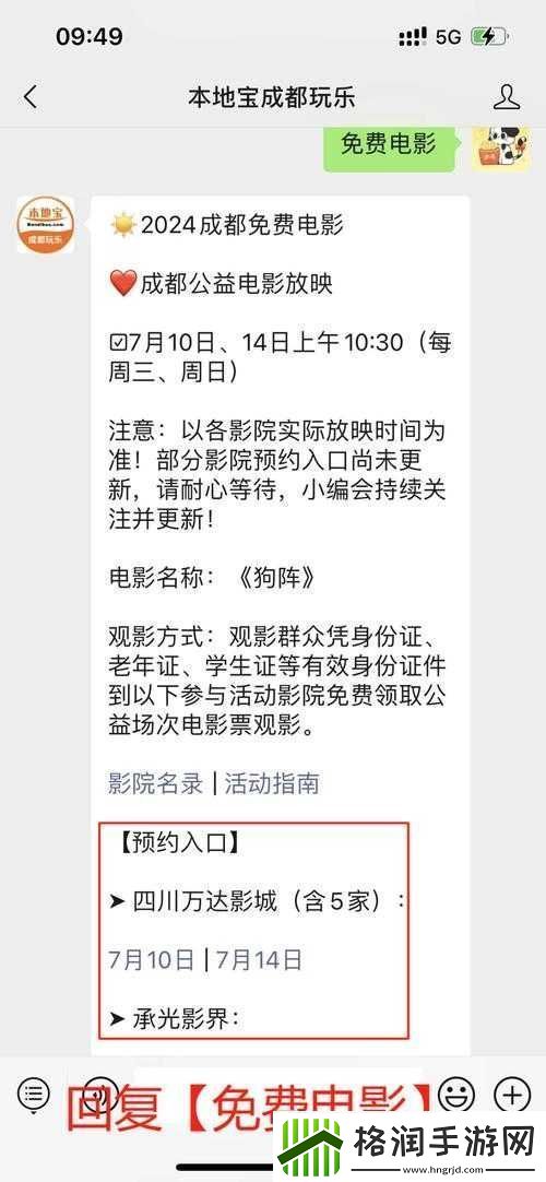 成都免费看电影