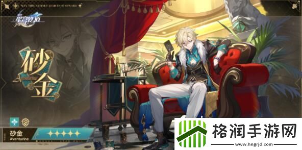 崩坏星穹铁道砂金突破材料一览