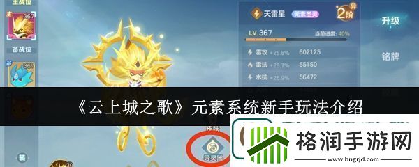 云上城之歌元素系统新手玩法介绍