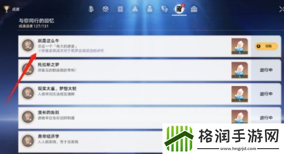 崩坏星穹铁道就是这么牛成就怎么做