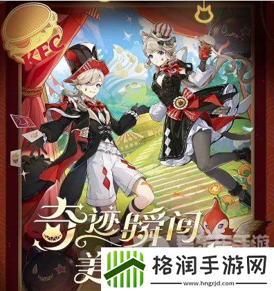 原神肯德基联动2024最新礼包码大全