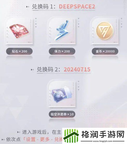 恋与深空前瞻兑换码是什么