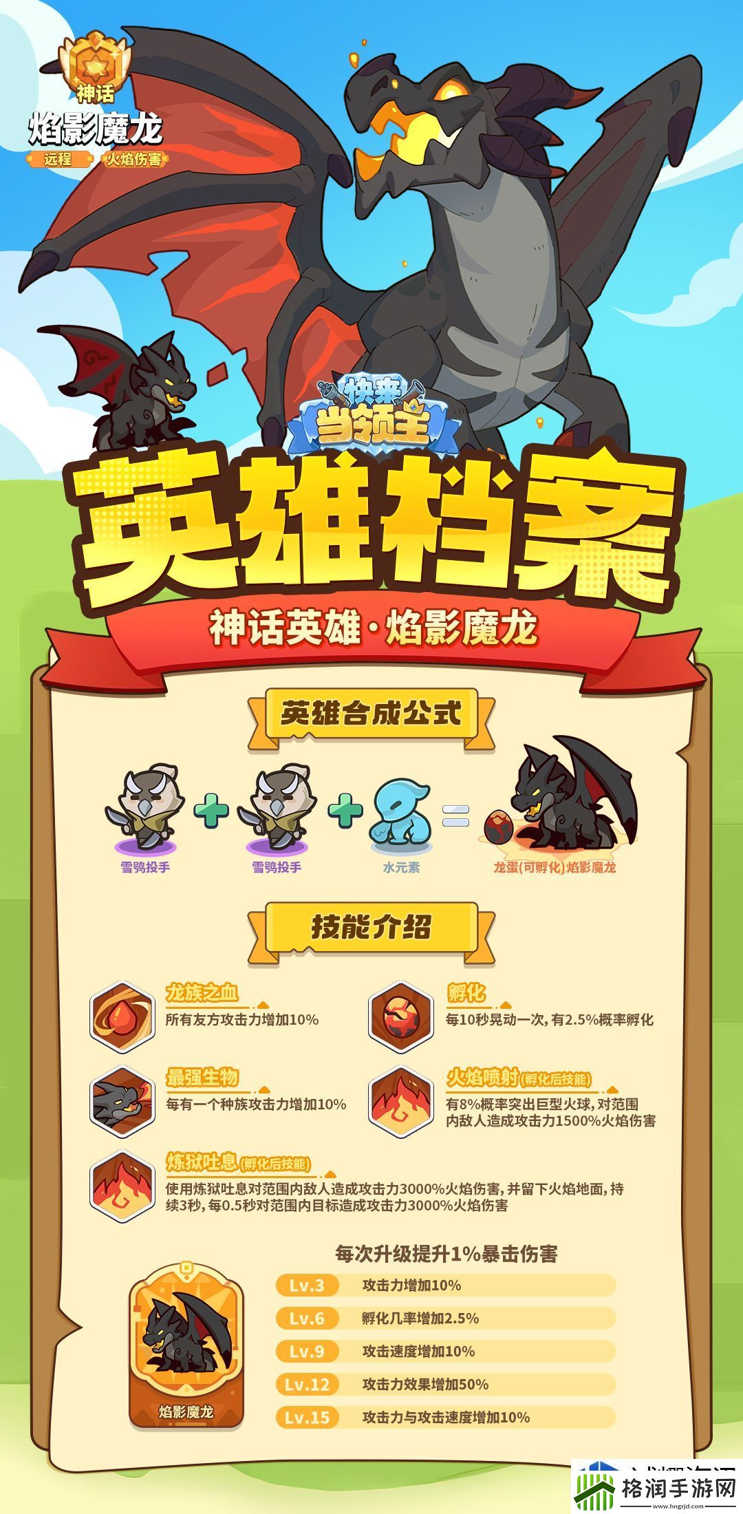 快来当领主焰影魔龙怎么样