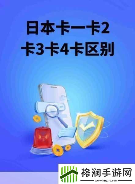 日本产1卡二卡3卡四卡全新特色资源实时更新1.日本最新一卡二卡三卡四卡资源揭秘