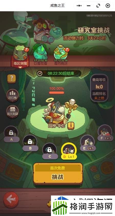 咸鱼之王研究室挑战攻略阵容怎么玩