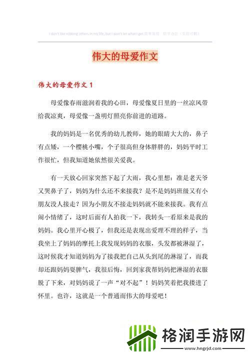 “伟母爱1至15节