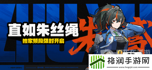 绝区零朱鸢突破材料是什么