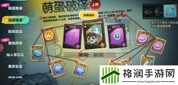 蛋仔派对萌蛋推演保底规则介绍