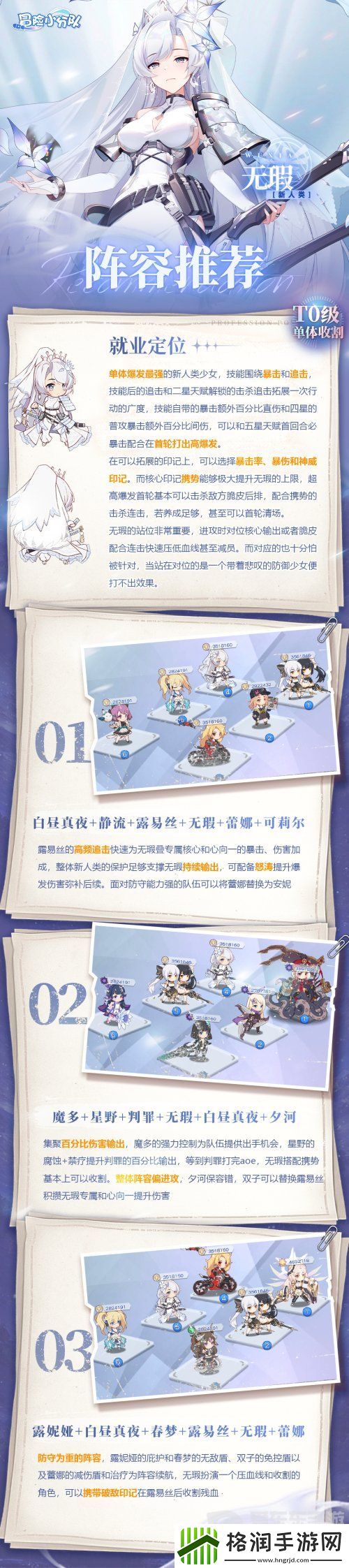 冒险小分队无瑕阵容怎么选