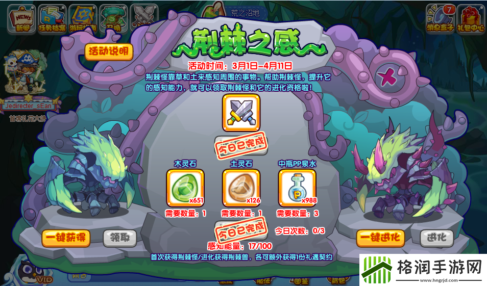 洛克王国荆棘之感活动攻略