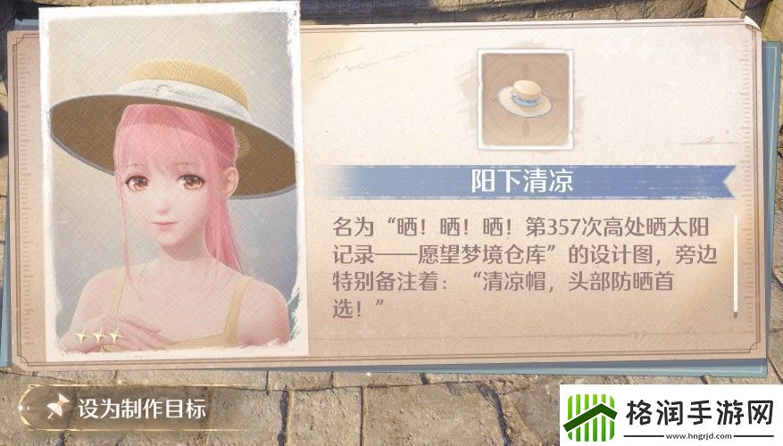 无限暖暖阳下清凉怎么获得