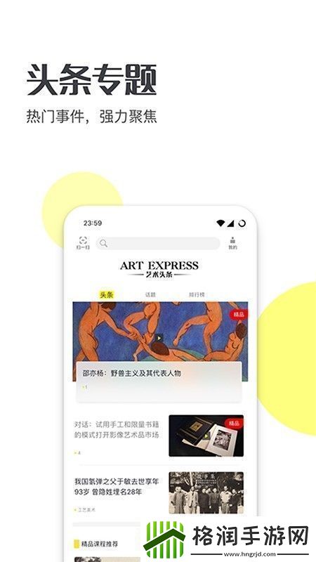 艺术头条app下载最新版艺术头条安卓版下载v2.3.5