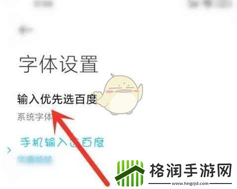 百度输入法小米版怎么修改字体