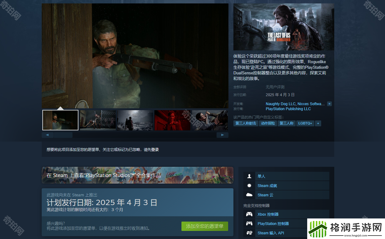 最后的生还者2重置版pc多久发售